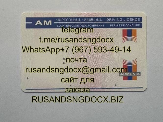driver's license armenia