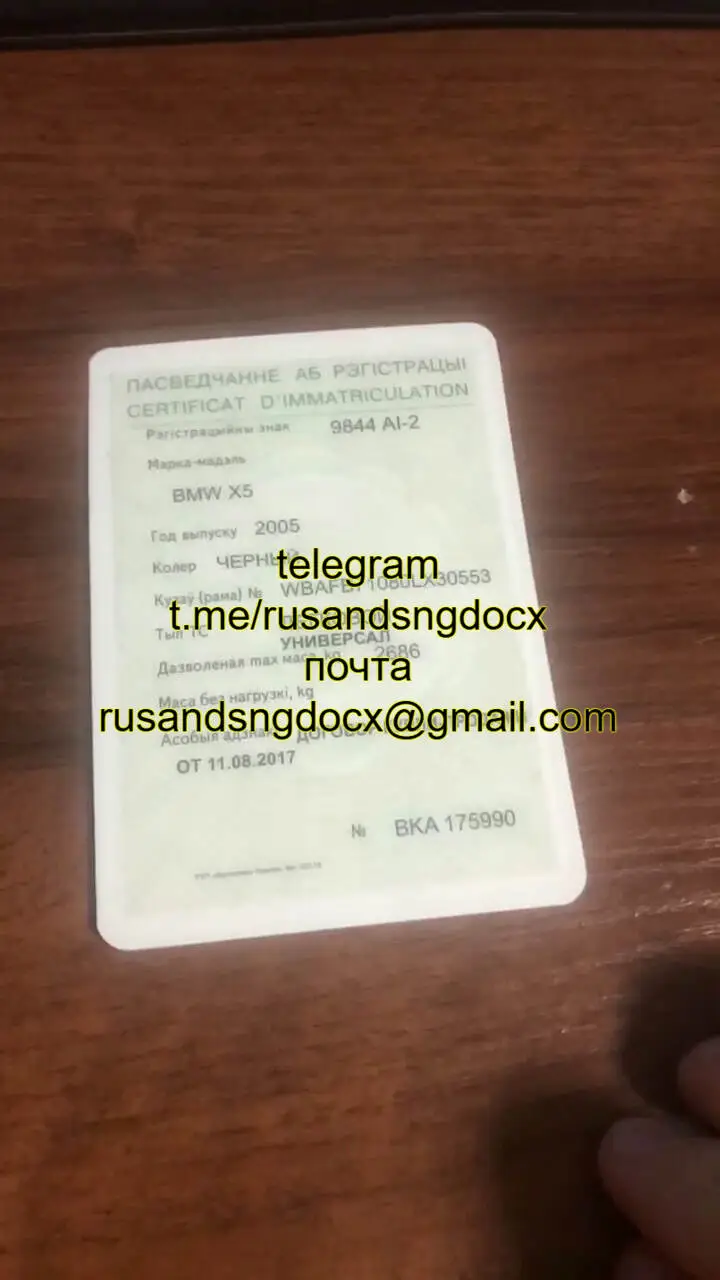 Свидетельство о регистрации ТС купить